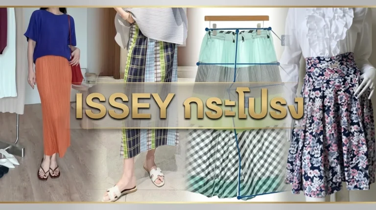 Issey กระโปรงหลากสีสวยงาม